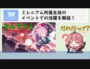 【ブルアカ】ミレニアム生のイベントでの出番を解説してみた【ブルーアーカイブ】