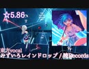 【ビートセイバー】東方Vocal みずいろレインドロップ - 暁Records (Expert ranked ☆5.88)【A】