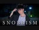 【りっくん】SNOBBISM　踊ってみた