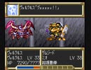 【第19話】SFC版スーパーロボット大戦EX（スパロボEX）_マサキの章_TASさんが、最短ターンクリアに挑みます