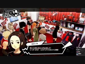 ペルソナ5S初めて実況してなんか本編じゃないからかパート52