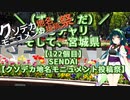 【アシスト車載】＼（ず・ω・だ）／ゆるチャリそして、宮城県 122個目 SENDAI【クソデカ地名モニュメント投稿祭】
