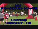 2023・サマークロスカントリー千葉（1.5キロの部11時30分スタート組）