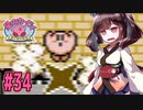【星のカービィ】ファミコン版夢の泉をやっていく東北きりたん　part34　【VOICEROID実況】
