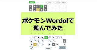 ポケモンWordolで遊んでみた【2人実況プレイ】