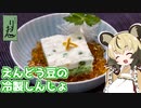 【ボイロキッチン合同誌2】えんどう豆の冷製しんじょ　おつかれごはん#特別編