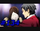 フルボイスで探偵 神宮寺三郎 PRISM OF EYESを実況プレイ 134日目