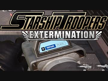 （ゆっくり音声）スターシップトゥルーパーズ　エクスターミネーション！新型モリタ編
