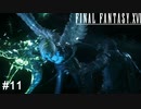 VS風のドミナント　FINAL FANTASY XⅥ　実況　#11