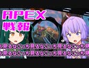 ゆかり課長のAPEX戦闘報告書#76