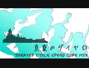 真夏のダイヤ☆  THEATER STYLE SPEED CORE mix 【アイマスRemix】