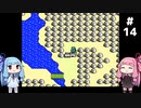 【ファミコン動画投稿祭】琴葉姉妹がZOIDSをプレイする。♯14バレシアの城【ZOIDS_中央大陸の戦い】