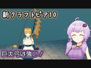 ゆかりさんとvroidで歩く新生クラフトピア10【VOICEROID実況】