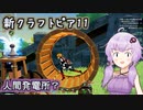 ゆかりさんとvroidで歩く新生クラフトピア11【VOICEROID実況】