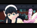 【鬼滅のMMD】魔法少女とチョコレゐト【時透無一郎】