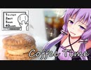 ゆかりさんのCoffeeTime【シンプル車載動画投稿祭】