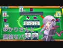 【Puzzline】ゆかりさんと孤独なパズライン【VOICEROID実況】