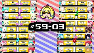 【スパスタA】雰囲気でやるボンバガのアーカイブ。#59-03