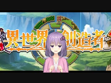 【異世界の創造者】百合ハーレムパーティーゆかり