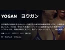YOGAN　ヨウガン世界最高の技術を誇るホルター石油会社の海洋原油掘削装置リグが、大爆発を起こした