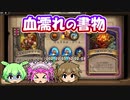 【バトルグラウンド】血濡れの書物でミルハウスの上位互換になれる！！【Hearthstone】