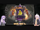 【Hearthstone】紲星あかりと上手なマロチェン #19【VOICEROID実況】