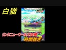 白猫　リンクニューワールズ攻略　時間稼ぎ　ガチャキャラ　グラハム（剣）ジン（拳）アイリス＆赤髪（弓）イクシア（輝剣）　９周年イベントEP４　＃４４　【白猫プロジェクト】
