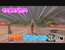 【チーTAS】もりこぎ娘の爽快ダウンヒル イタリア編【爆走マウンテンバイカーズ】