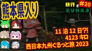 総走行距離4123キロ！挙動不審な西日本九州弾丸ドライブ旅2023 #20