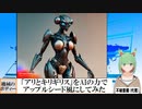 【AI童話】「アリとキリギリス」をAIの力でアップルシード風にしてみた(2023/07/26)