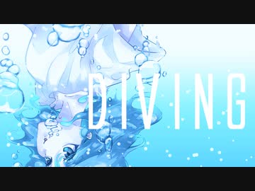 Diving 　covered*by (中谷中)【歌ってみた】