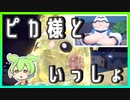 【ポケモンSV】パルデアを徒歩で詣でけり　その5【ゆっくり・ずんだもん実況】