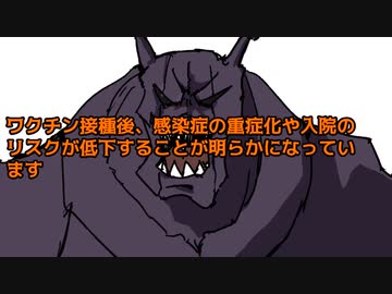 コロナワクチンの有効性