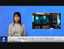 NFSC報道官 中共のアメリカへの浸透を警告