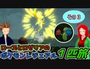 【ポケモンLA】ローズとノアーのロゼリア一匹旅part3