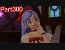 【DQⅩ】目覚めし６種族目の馬がドラクエ10オンラインVer.4を初プレイ実況　Part300