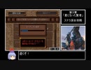 【PS2】ダーククロニクルRTA　８:１４:４１　Part５
