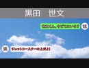 【クトゥルフ神話TRPG】遊園地の右でアイロンをかける　Part2【実卓ゆっくリプレイ】