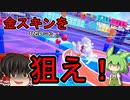 【FALL GUYS】あるくずんだもんのSS4-ブラストボールトライアル【VOICEVOX実況】