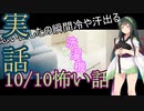 【東北劇場】洗濯機の怖い話（実話）