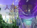 【実況】人界と魔界と実況界のオレ～外伝～【Part5】