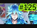 【ツイステ実況】Not完全初見(?)がねじれた世界をかき乱す【メインストーリー編#125】