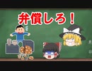 【民法】不法行為の紹介【ゆっくり解説】
