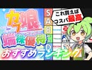 端株優待おすすめランキング｜ずんだもんと学ぶカブ娘ユウタイダービー①