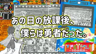 ノートに描かれた世界！？ゲーム愛が詰まった究極神ゲー実況！【RPGタイム!～ライトの伝説～】 #1