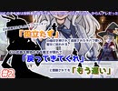 【ゆっくりTRPG】「役立たず」「戻ってきてくれ」「もう遅い」#02【シノビガミ】
