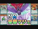 ゆかあかNRデュエル！ #6 － 音響SRマジェ編 [ 遊戯王マスターデュエル / ソフトウェアトーク実況 ]