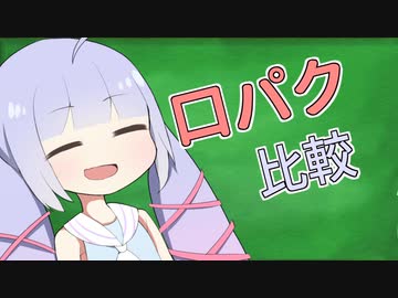 口パクの導入と比較をするよ【初投稿動画応援祭】
