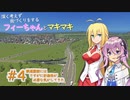 【Cities:Skylines実況プレイ】深く考えずに街づくりをするフィーちゃんとマキマキ#4【ソフトウェアトーク実況】