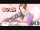 令和の逆転裁判2 Part 13